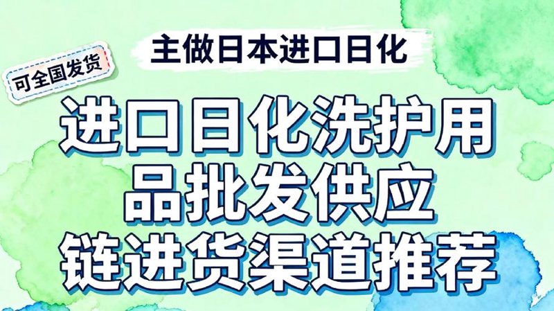 日用品进出口